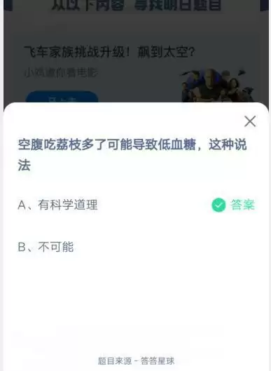 空腹吃荔枝多了可能导致低血糖这种说法