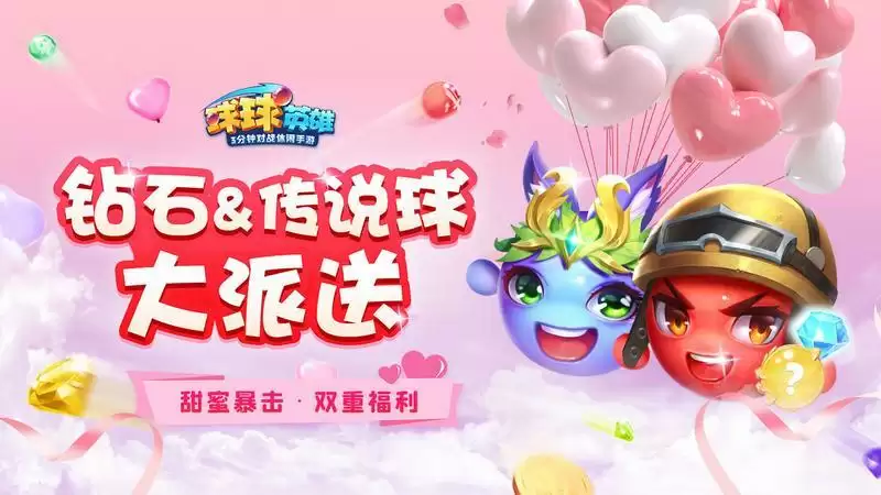 球球英雄521兑换码分享