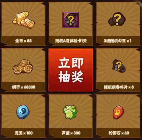 《火影忍者手游》宇智波斑扭蛋礼包