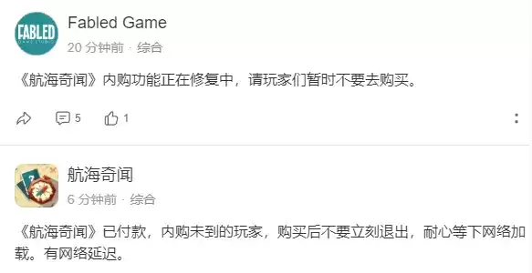 《航海奇闻》购买失败解决办法