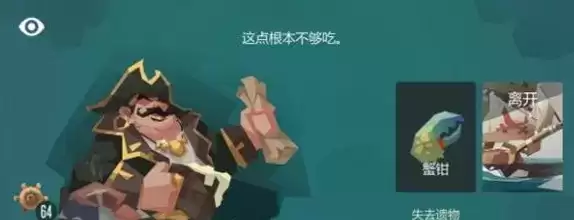 《航海奇闻》传说宝藏通关攻略