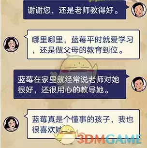 《王蓝莓的幸福生活》第15关通关攻略