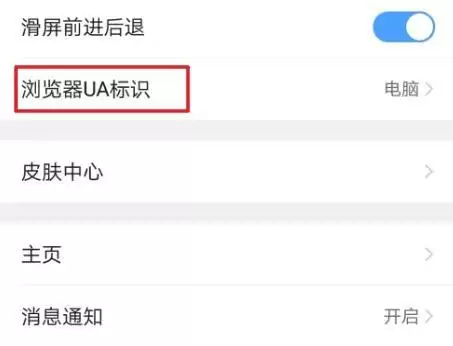《UC浏览器》兼容模式设置方法