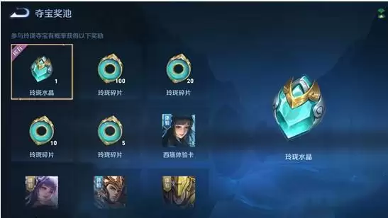 《王者荣耀》玲珑碎片获得方法介绍