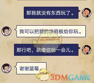 《王蓝莓的幸福生活》第5关通关攻略