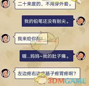 《王蓝莓的幸福生活》第3关通关攻略