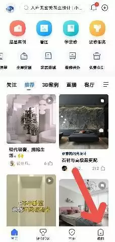 《住小帮》账号注销方法