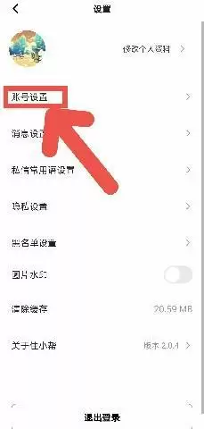 《住小帮》账号注销方法