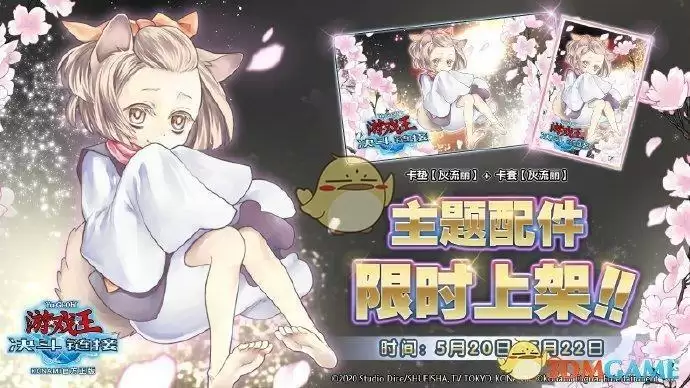 《游戏王：决斗链接》520活动一览