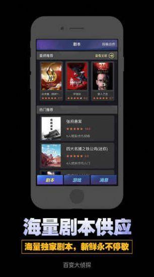 百变大侦探彼岸剧本杀凶手游戏图3