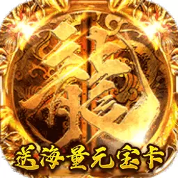 决战沙城BT（海量元宝卡）