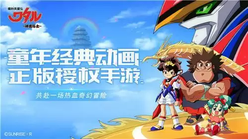 重新踏上旅途,《魔神英雄传》手游让青春热血重燃!