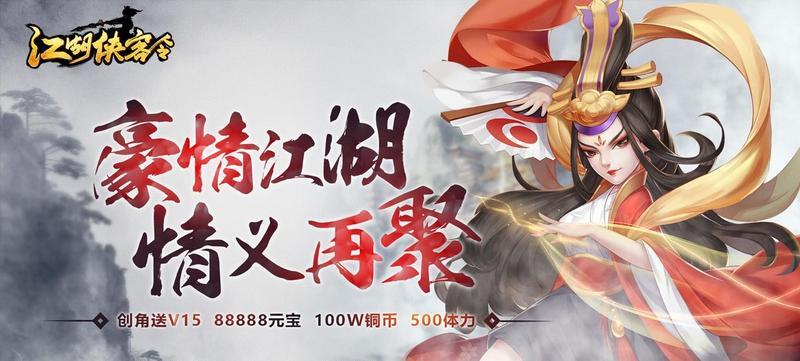 江湖侠客令最新版2021大全