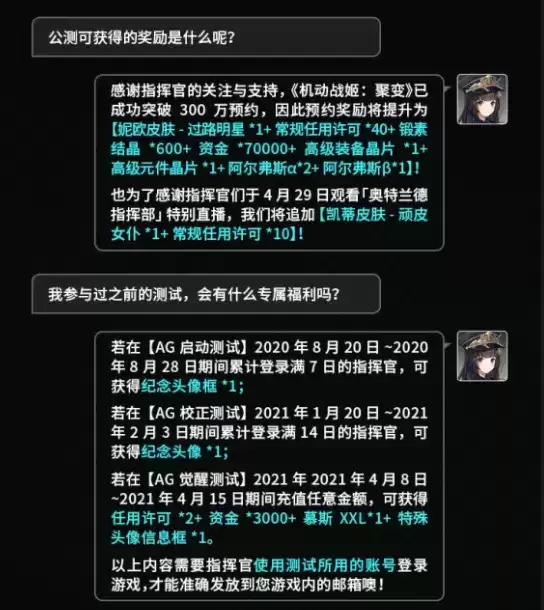 机动战姬聚变预约奖励及领取方式一览