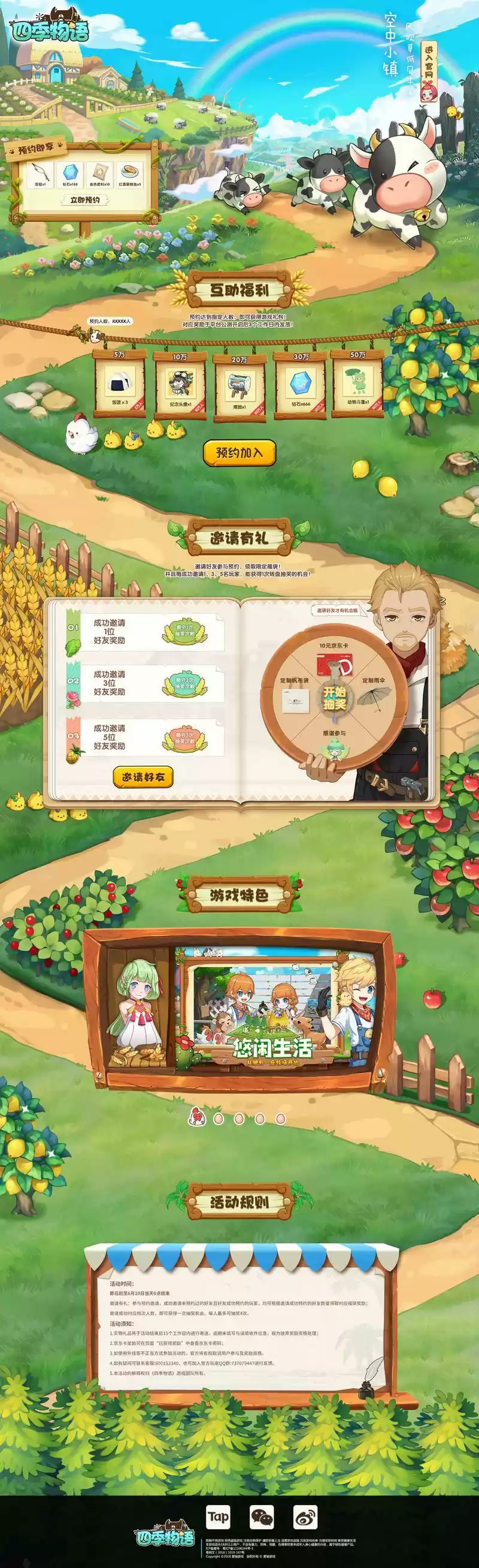 四季物语官网预约地址分享