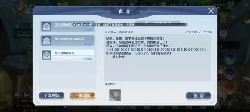 奥奇传说二进制什么意思?二进制数解谜分析图片1