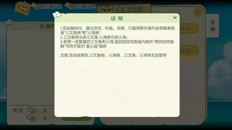 小森生活麦小迪怎么得?麦小迪猫粮获取方法图片2
