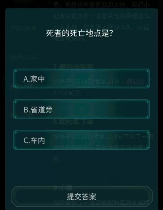 犯罪大师侦探社团湘西赶尸答案是什么?侦探社团湘西赶尸答案解析图片2