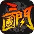 三国闪