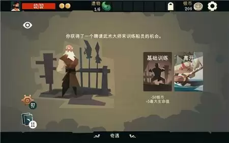 《航海奇闻》剑术大师角色介绍