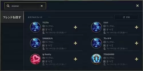 英雄联盟手游怎么加好友