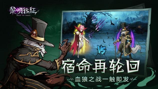黎明远征最新版2021大全