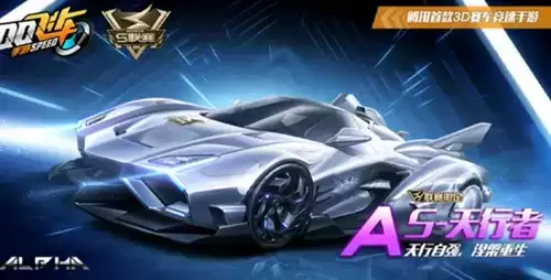《QQ飞车》S天行者特性介绍