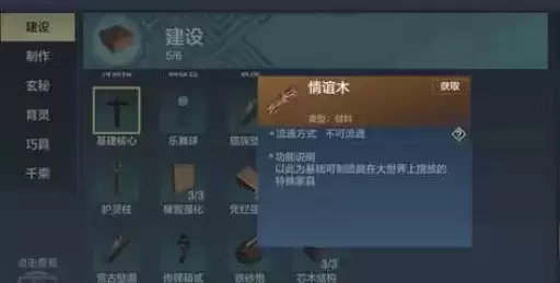 《妄想山海》情谊木作用介绍