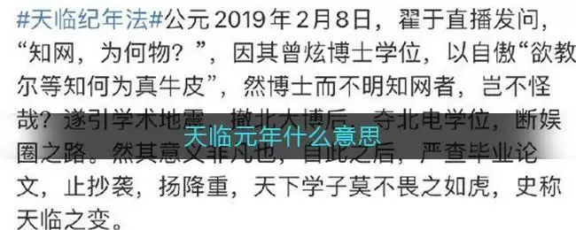 天临元年什么意思