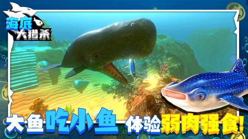 海底大猎杀游戏大全