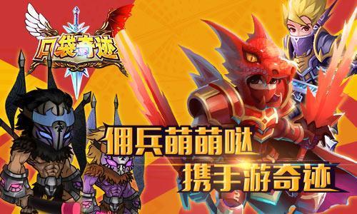 口袋奇迹游戏大全