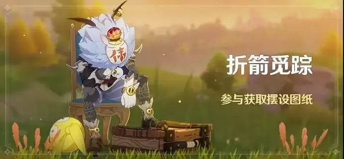 原神折箭觅踪怎么触发?折箭觅踪奖励大全图片1