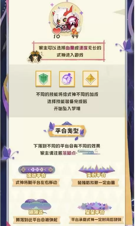 阴阳师妖怪屋坠梦时光活动怎么玩?坠梦时光活动攻略大全图片2