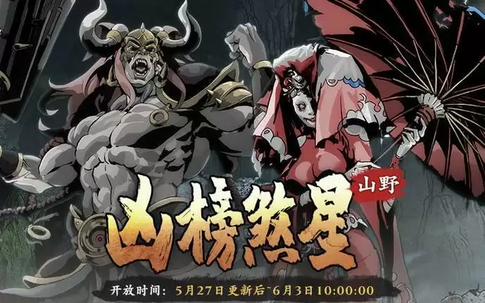 影之刃3山野传说奇谭山掉落奖励一览