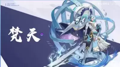 《奥拉星手游》梵天技能介绍