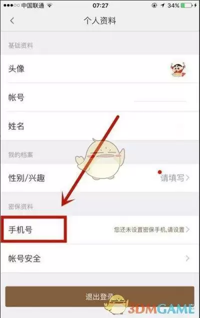 《小米有品》绑定手机号教程