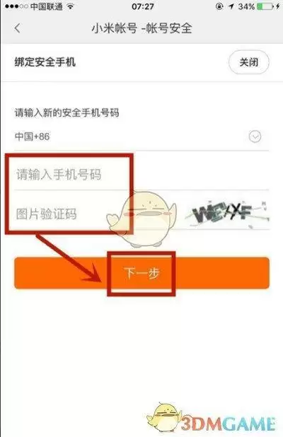 《小米有品》绑定手机号教程