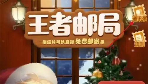 《王者荣耀》神秘好友查看方法