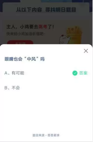 眼睛也会中风吗 