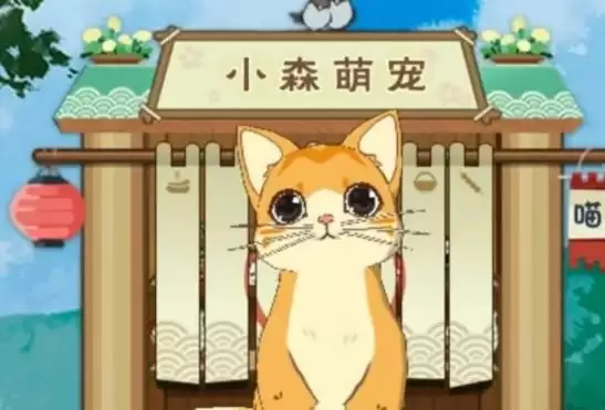 小森生活火鸡券获得方法