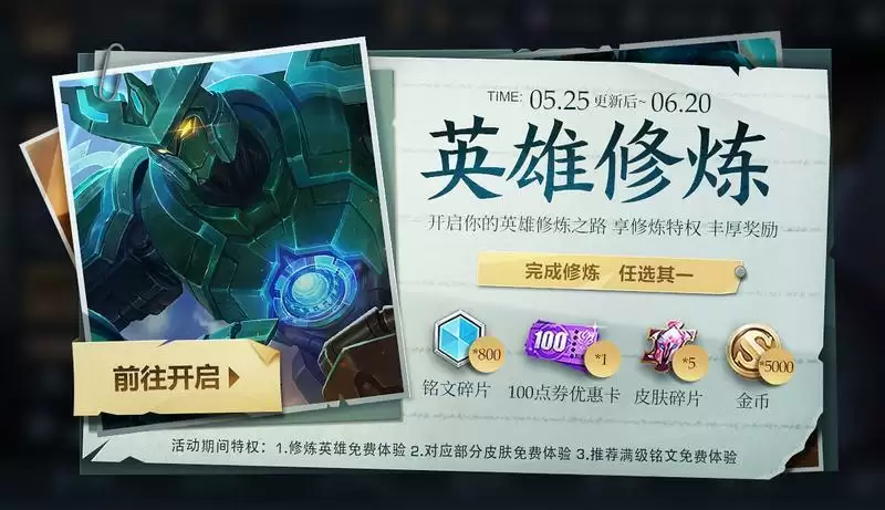 王者荣耀英雄修炼可用英雄皮肤一览2021