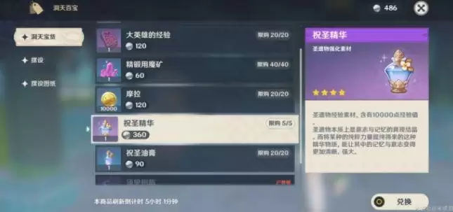 《原神》祝圣精华获取方法