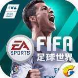 FIFA足球世界