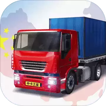 卡车之星