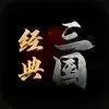 墨启三国