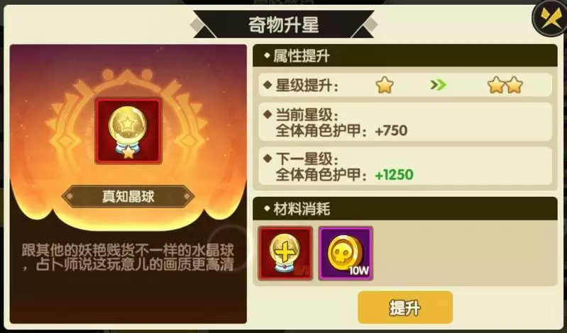 誓灵红色奇物选择推荐