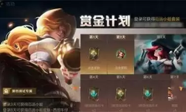 英雄联盟手游赏金计划活动玩法攻略介绍