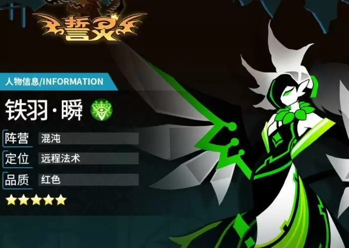 誓灵铁羽瞬技能介绍