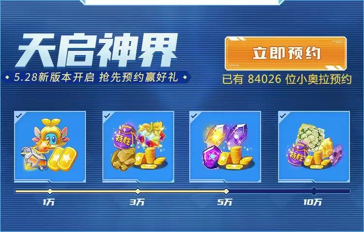 奥拉星手游天启神界版本预约奖励领取地址分享