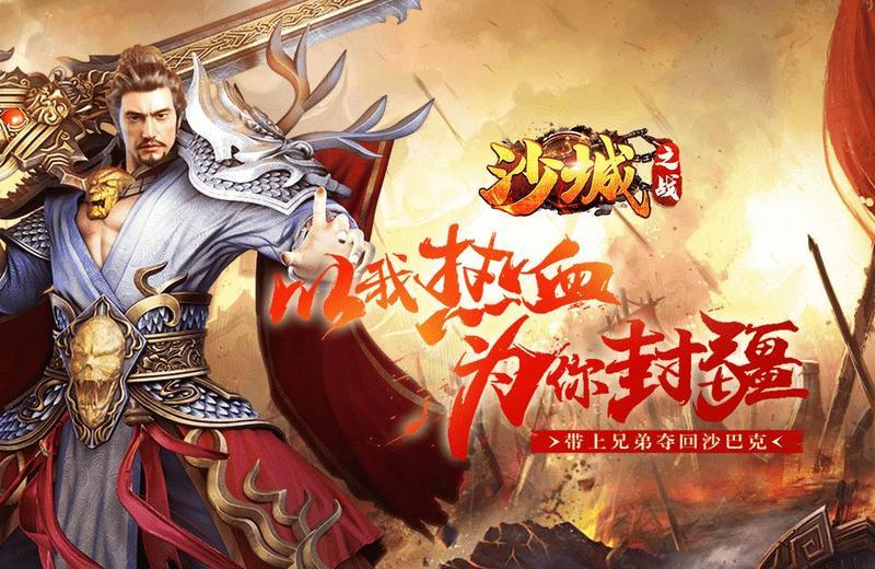 沙城之战游戏大全